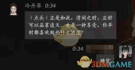 燕云十六声冷丹翠怎么结交 冷丹翠对话结交攻略图6