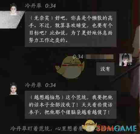 燕云十六声冷丹翠怎么结交 冷丹翠对话结交攻略图9