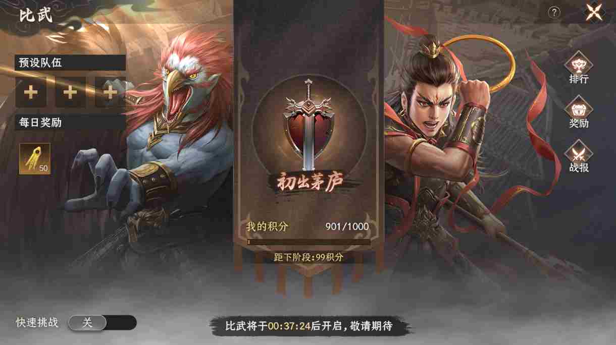 封神开天比武大会玩法揭秘 比武大会玩法揭秘图4