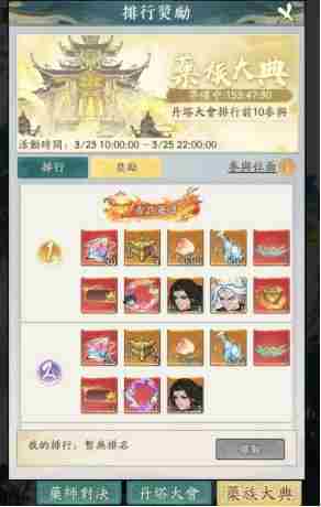 寻道大千炼药大会活动怎么玩 炼药大会活动介绍图1