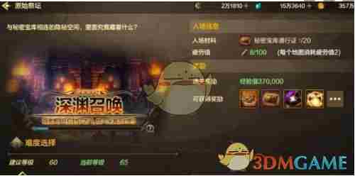 DNF手游原始祭坛怎么玩 原始祭坛玩法介绍图1