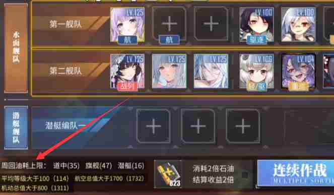碧蓝航线锁油机制是什么 碧蓝航线锁油机制介绍图2