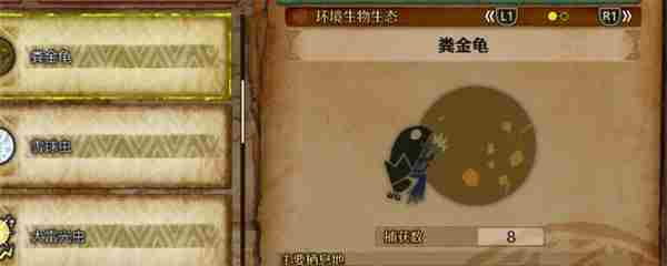 怪物猎人荒野粪金龟收集方法攻略分享图1