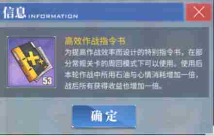 碧蓝航线高效作战指令书怎么获得 碧蓝航线高效作战指令书获取方法图2