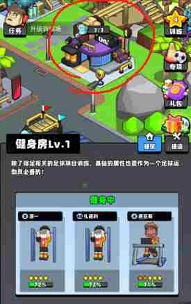 新星足球世界体力消耗途径 体力消耗途径图3