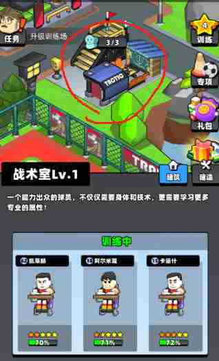 新星足球世界体力消耗途径 体力消耗途径图2