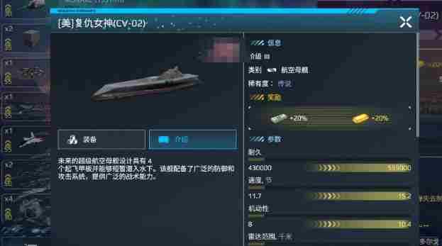 现代战舰复仇女神号怎么样 复仇女神号介绍图2