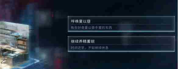 恋与深空最后的告别夏以昼吞噬结局怎么选 恋与深空最后的告别夏以昼吞噬结局达成攻略图4