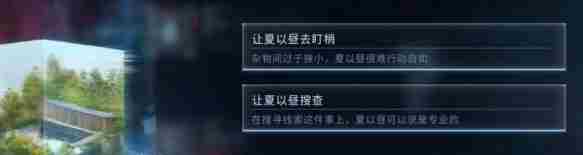 恋与深空最后的告别夏以昼吞噬结局怎么选 恋与深空最后的告别夏以昼吞噬结局达成攻略图3