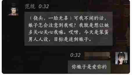 燕云十六声范统怎么结交 燕云十六声范统结交攻略图6