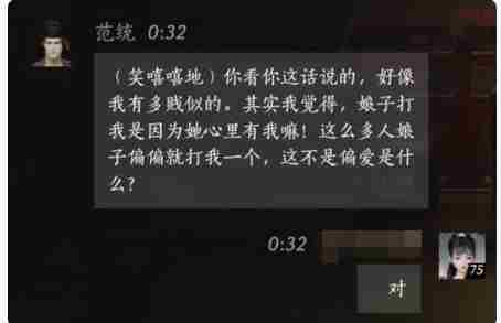 燕云十六声范统怎么结交 燕云十六声范统结交攻略图3