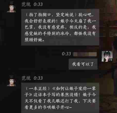 燕云十六声范统怎么结交 燕云十六声范统结交攻略图10