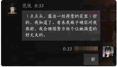 燕云十六声范统怎么结交 燕云十六声范统结交攻略图9