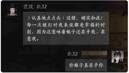 燕云十六声范统怎么结交 燕云十六声范统结交攻略图4