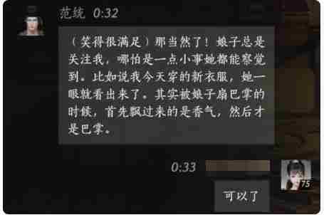 燕云十六声范统怎么结交 燕云十六声范统结交攻略图8