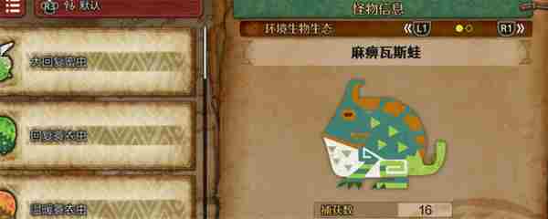 怪物猎人荒野麻痹瓦斯蛙收集方法分享图1