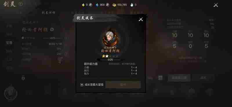 剑灵2剑灵升星方法 剑灵2剑灵怎么升星图1