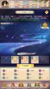 想不想修真星辰天象玩法攻略 星辰天象在想不想修真中怎么玩图2