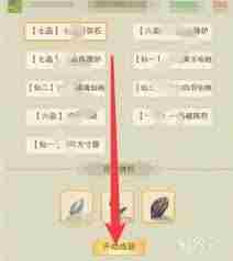 想不想修真如何炼制本命法宝 想不想修真本命法宝炼制方法图1