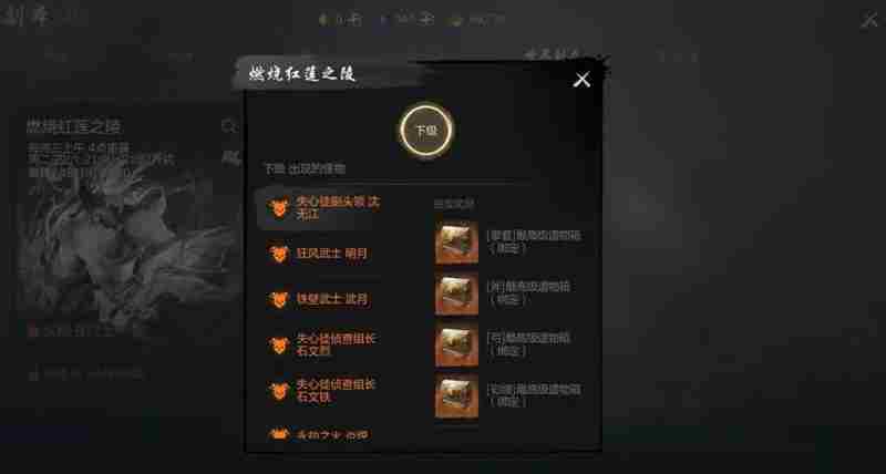 剑灵2世界副本燃烧红莲之陵怎么刷 剑灵2世界副本燃烧红莲之陵玩法介绍图1
