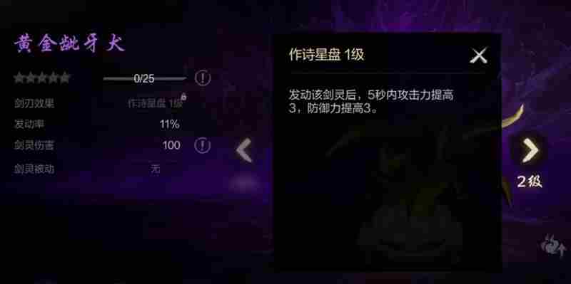 剑灵2剑灵装备介绍 剑灵2剑灵装备怎么样图3