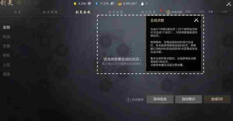 剑灵2剑灵合成与收集方法 剑灵2剑灵怎么合成与收集图1