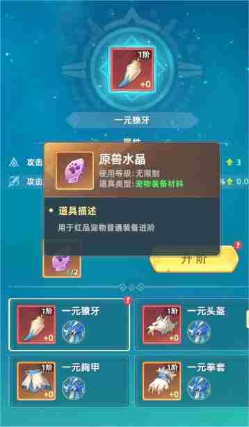 猎风传说宠物战力怎么提升 猎风传说宠物战力提升方法图1