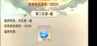 想不想修真第二元神如何开启 想不想修真开启第二元神条件图1