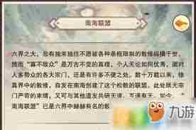 想不想修真南海修炼场如何进入 想不想修真怎么进入南海修炼场图2