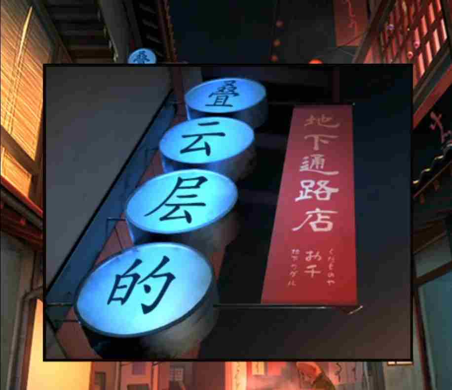 妖怪夜市游戏第二章怎么过关 第二章通关攻略图1