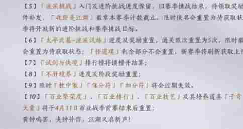 燕云十六声黄钟长鸣赛季重置了什么 燕云十六声黄钟长鸣赛季重置内容汇总图3