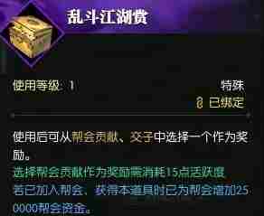 逆水寒手游挂机怎么得帮贡 挂机得帮贡方法介绍图3