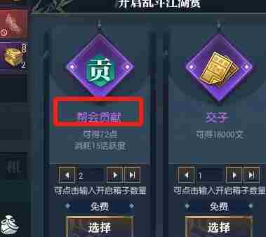 逆水寒手游挂机怎么得帮贡 挂机得帮贡方法介绍图4