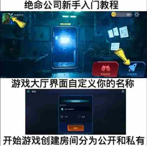 绝命公司新手攻略 新手入门攻略图1