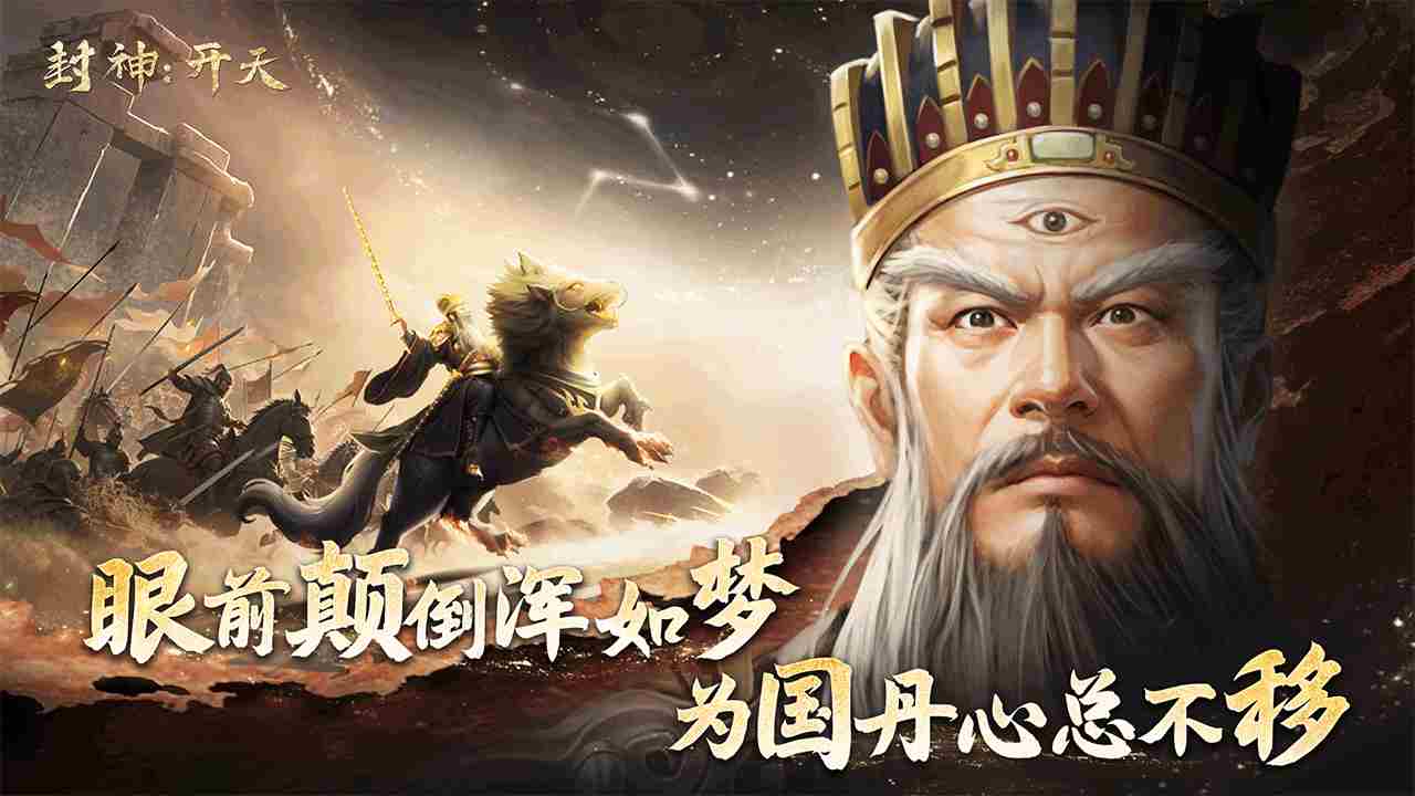 封神开天武将怎么搭配 武将搭配推荐图2