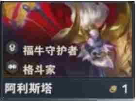 金铲铲之战s14阿利斯塔有什么技能 s14阿利斯塔技能介绍图1