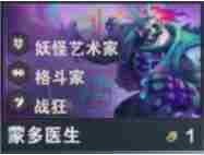 金铲铲之战s14蒙多技能是什么 金铲铲之战s14蒙多技能介绍图1