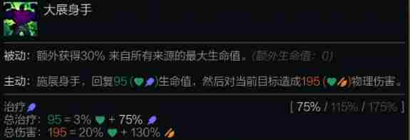 金铲铲之战s14蒙多技能是什么 金铲铲之战s14蒙多技能介绍图2