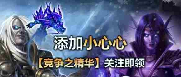 魔兽世界竞争之精华宠物怎么领 魔兽世界竞争之精华宠物领取方法图2