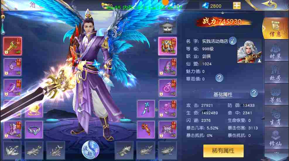 梦回仙域角色各项信息分享 角色各项信息分享图1