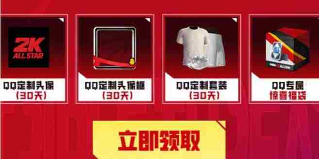 美职篮全明星qq游戏中心有什么专属福利 qq游戏中心专属福利介绍图2