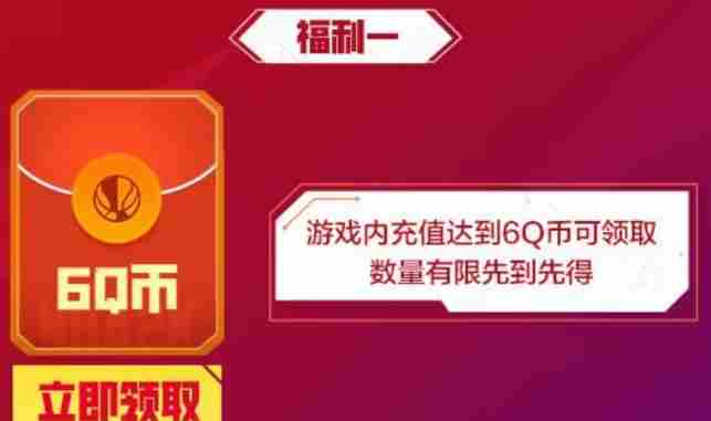 美职篮全明星qq游戏中心有什么专属福利 qq游戏中心专属福利介绍图3