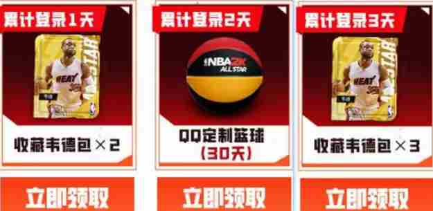美职篮全明星qq游戏中心有什么专属福利 qq游戏中心专属福利介绍图5