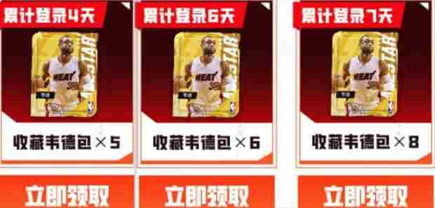 美职篮全明星qq游戏中心有什么专属福利 qq游戏中心专属福利介绍图6