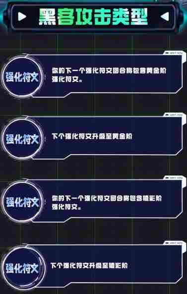 金铲铲之战s14黑客攻击类型有哪些 s14黑客攻击类型介绍图2