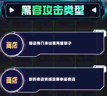 金铲铲之战s14黑客攻击类型有哪些 s14黑客攻击类型介绍图6