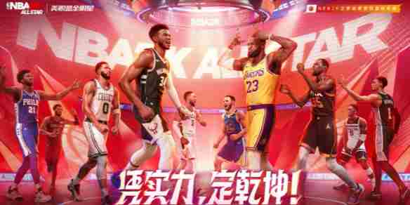 美职篮全明星卡死了怎么办 nba2k手游卡顿解决方法图1
