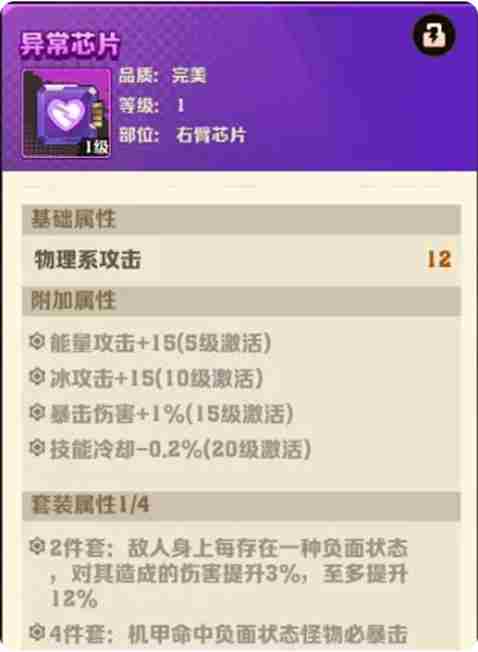 向僵尸开炮机甲芯片怎么搭配 向僵尸开炮机甲芯片搭配推荐图3