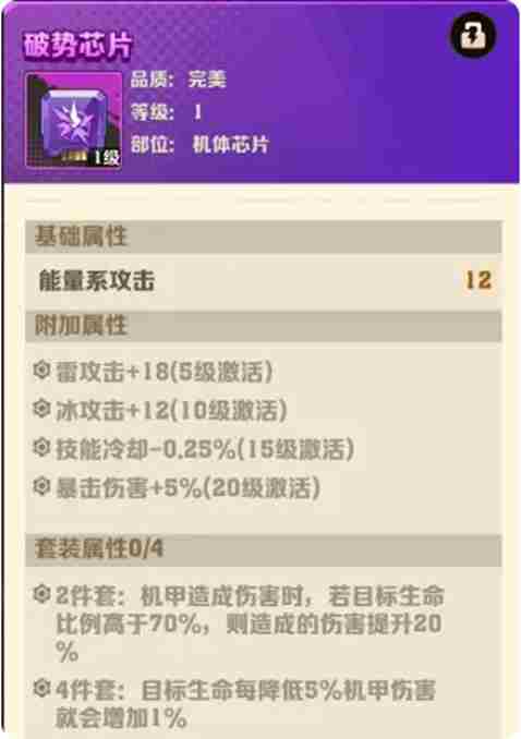 向僵尸开炮机甲芯片怎么搭配 向僵尸开炮机甲芯片搭配推荐图4