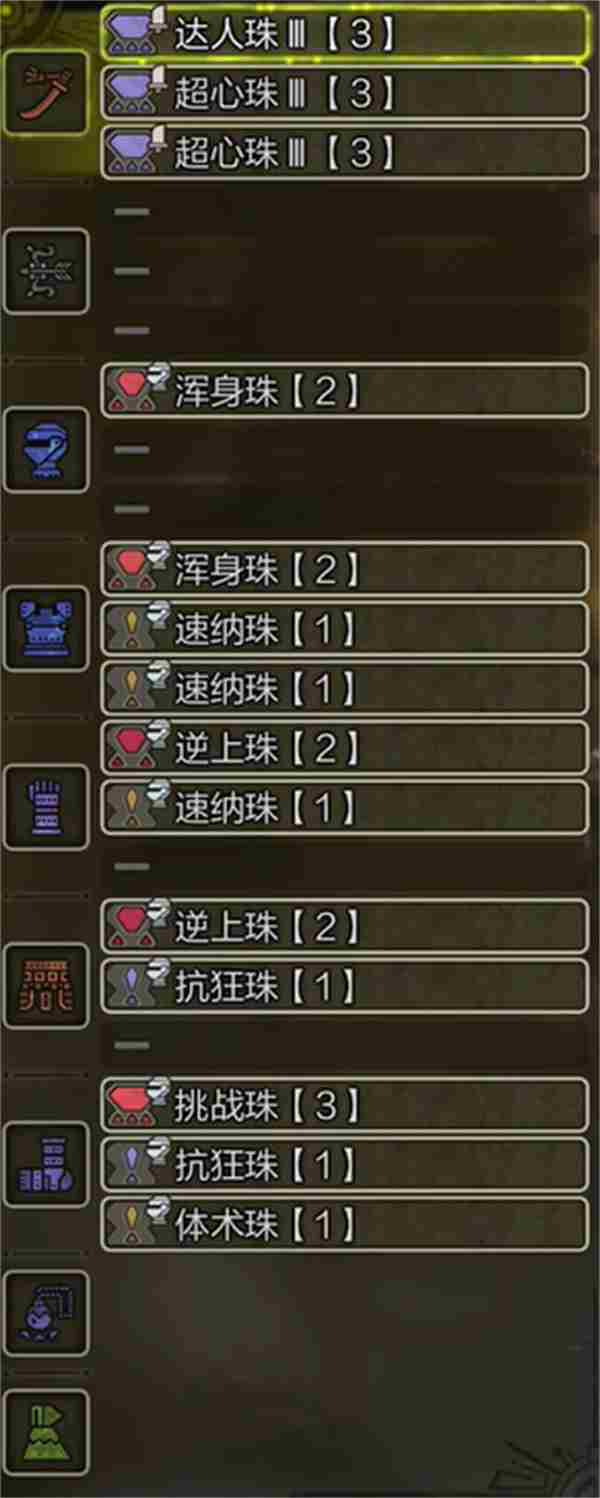 怪物猎人荒野无视肉质套太刀配装搭配分享图3